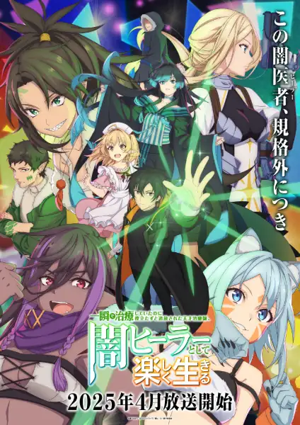 Isshun de Chiryou shiteita noni Yakutatazu to Tsuihou sareta Tensai Chiyushi, Yami Healer toshite Tanoshiku Ikiru Sub Español [07-12][720p][1080p]