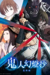 Portada del anime Sword of the Demon Hunter: Kijin Gentosho (Kijin Gentoushou)