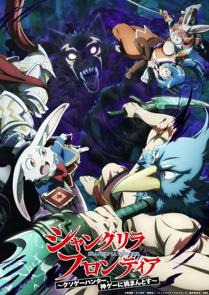 Shangri-La Frontier: Kusoge Hunter, Kamige ni Idoman to su 2nd Season Sub Español [25-25][720p][1080p]