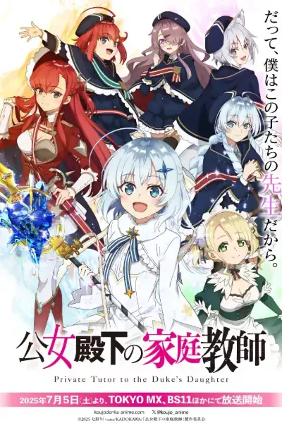 Koujo Denka no Kateikyoushi Sub Español [04-??][720p][1080p]