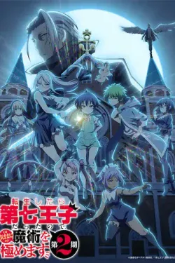 Portada del anime I Was Reincarnated as the 7th Prince so I Can Take My Time Perfecting My Magical Ability Season 2 (Tensei shitara Dainana Ouji Datta node, Kimama ni Majutsu wo Kiwamemasu 2nd Season)