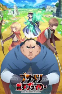 Portada del anime Uglymug, Epicfighter (Busamen Gachi Fighter)