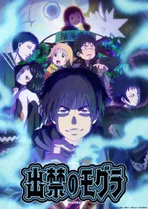 Dekin no Mogura Sub Español [03-12][720p][1080p]