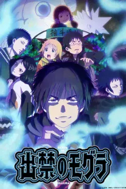 Portada del anime Dekin no Mogura: The Earthbound Mole (Dekin no Mogura)