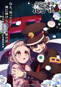 Jibaku Shounen Hanako-kun 2 Part 2 Sub Español [03-??][720p][1080p]