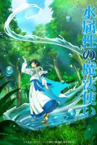 Portada del anime The Water Magician (Mizu Zokusei no Mahoutsukai)