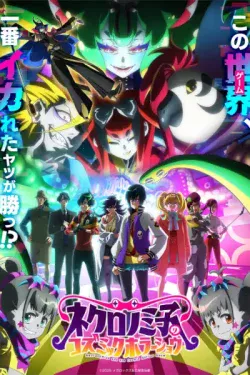 Portada del anime Necronomico and the Cosmic Horror Show (Necronomico no Cosmic Horror Show)