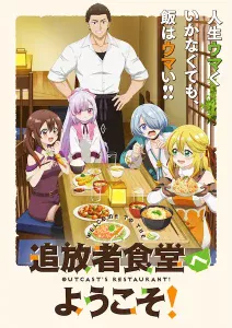 Tsuihousha Shokudou e Youkoso! Sub Español [04-12][720p][1080p]