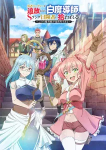 Yuusha Party wo Tsuihou sareta Shiromadoushi, S-Rank Boukensha ni Hirowareru: Kono Shiromadoushi ga Kikakugai Sugiru Sub Español [03-??][720p][1080p]