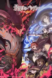 Portada del anime The Faraway Paladin: The Lord of the Rust Mountains (Saihate no Paladin: Tetsusabi no Yama no Ou)