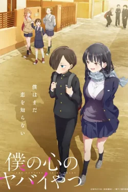 Portada del anime The Dangers in My Heart (Boku no Kokoro no Yabai Yatsu)