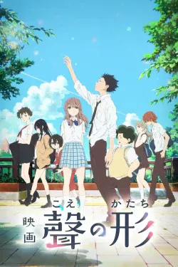Portada del anime A Silent Voice (Koe no Katachi)