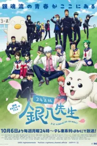 Portada del anime Gintama - Mr. Ginpachi's Zany Class (3-nen Z-gumi Ginpachi-sensei)