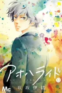 Portada del anime Blue Spring Ride OVA (Ao Haru Ride OVA)