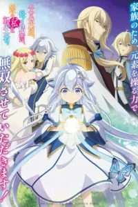 Portada del anime Dad is a Hero, Mom is a Spirit, I'm a Reincarnator (Chichi wa Eiyuu, Haha wa Seirei, Musume no Watashi wa Tenseisha.)