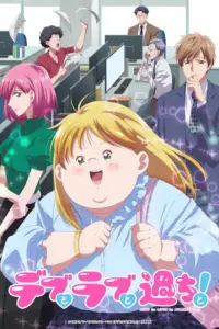 Portada del anime Plus-sized Misadventures in Love! (Debu to Love to Ayamachi to!)