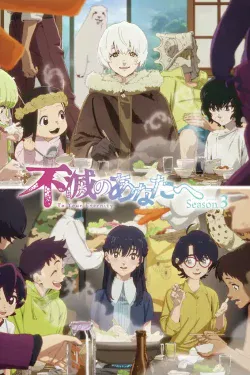 Portada del anime To Your Eternity Season 3 (Fumetsu no Anata e Season 3)