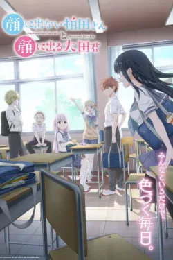 Portada del anime Inexpressive Kashiwada and Expressive Oota (Kao ni Denai Kashiwada-san to Kao ni Deru Oota-kun)