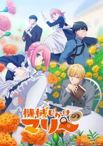 Kikaijikake no Marie Sub Español [04-12][720p][1080p]