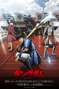 Portada del anime Kingdom: Season 6 (Kingdom 6th Season)