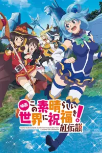 Portada del anime KonoSuba: God's Blessing on This Wonderful World!: Legend of Crimson (Kono Subarashii Sekai ni Shukufuku wo! Movie: Kurenai Densetsu)