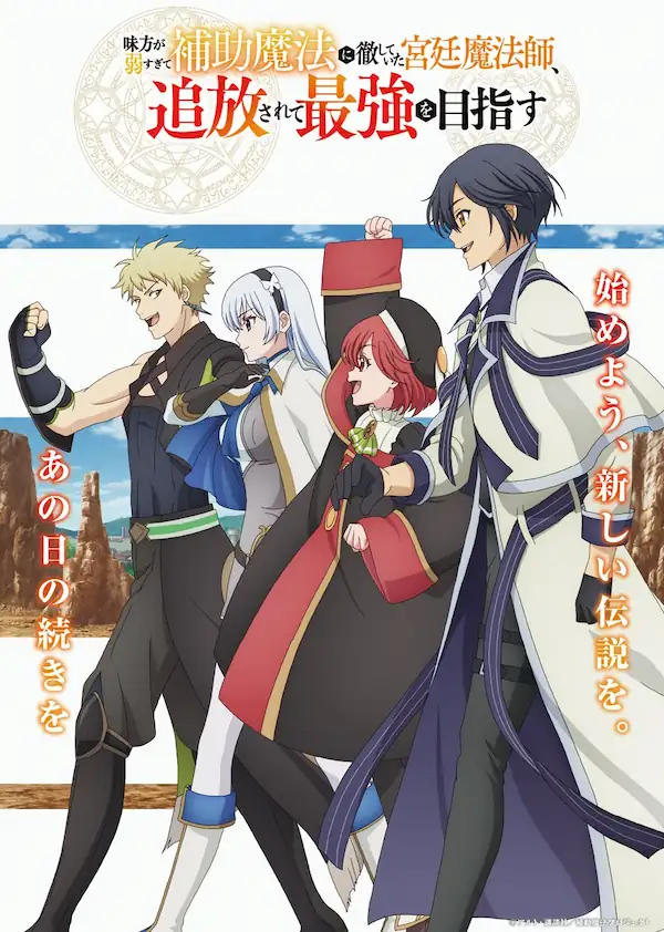 Mikata ga Yowasugite Hojo Mahou ni Tesshiteita Kyuutei Mahoushi, Tsuihou sarete Saikyou wo Mezashimasu Sub Español [05-12][720p][1080p]