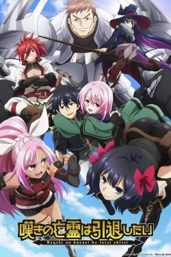 Portada del anime Let This Grieving Soul Retire (Nageki no Bourei wa Intai shitai)