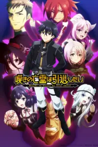 Portada del anime Let This Grieving Soul Retire Cour 2 (Nageki no Bourei wa Intai shitai Part 2)