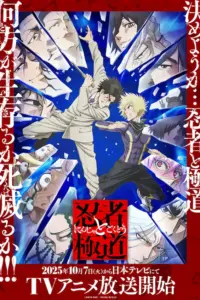 Portada del anime Ninja vs. Gokudo (Ninja to Gokudou)