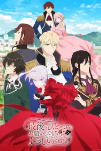 Portada del anime May I Ask for One Final Thing? (Saigo ni Hitotsu dake Onegai shitemo Yoroshii deshou ka)