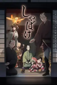 Portada del anime Shabake