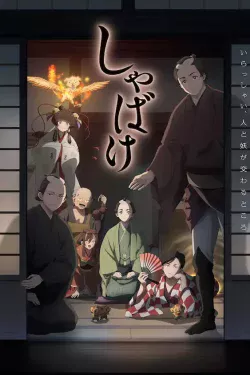 Portada del anime Shabake