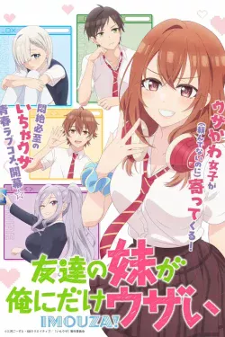 Portada del anime My Friend's Little Sister Has It In for Me! (Tomodachi no Imouto ga Ore ni dake Uzai)