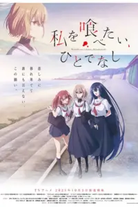 Portada del anime This Monster Wants to Eat Me (Watashi wo Tabetai, Hitodenashi)