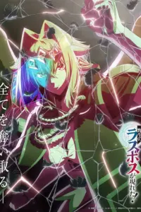 Portada del anime A Wild Last Boss Appeared! (Yasei no Last Boss ga Arawareta!)