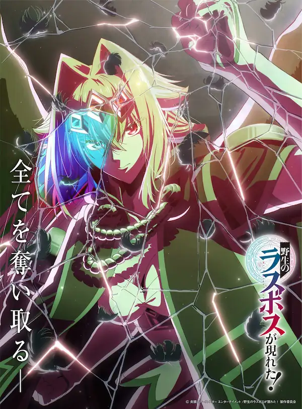 Yasei no Last Boss ga Arawareta! Sub Español [06-??][720p][1080p]