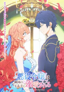 Akuyaku Reijou wa Ringoku no Outaishi ni Dekiai sareru Sub Español [04-12][720p][1080p]