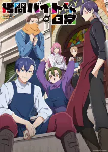 Goumon Baito-kun no Nichijou Sub Español [05-12][720p][1080p]