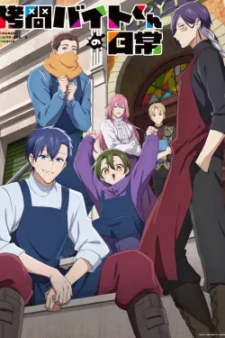 Portada del anime The Daily Life of a Part-time Torturer (Goumon Baito-kun no Nichijou)