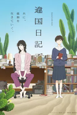 Portada del anime Journal with Witch (Ikoku Nikki)