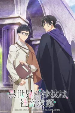 Portada del anime Isekai Office Worker: The Other World's Books Depend on the Bean Counter (Isekai no Sata wa Shachiku Shidai)