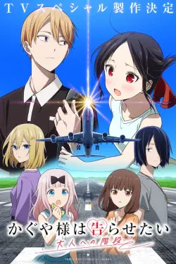Portada del anime Kaguya-sama: Love Is War -Stairway to Adulthood- (Kaguya-sama wa Kokurasetai: Otona e no Kaidan)