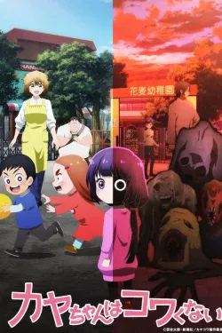 Portada del anime Kaya-chan Isn't Scary (Kaya-chan wa Kowakunai)