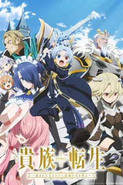 Portada del anime Noble Reincarnation: Born Blessed, So I'll Obtain Ultimate Power (Kizoku Tensei: Megumareta Umare kara Saikyou no Chikara wo Eru)