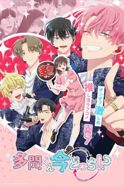 Portada del anime Tamon's B-Side (Tamon-kun Ima Docchi!?)