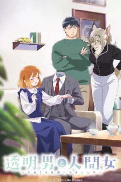 Portada del anime The Invisible Man and His Soon-to-Be Wife (Toumei Otoko to Ningen Onna: Sonouchi Fuufu ni Naru Futari)