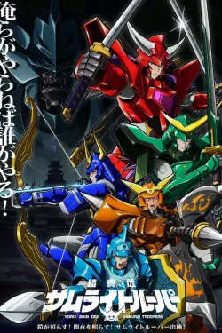 Portada del anime Yoroi-Shinden Samurai Troopers (Yoroi Shin Den Samurai Troopers)