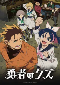 Yuusha no Kuzu Sub Español [04-24][720p][1080p]