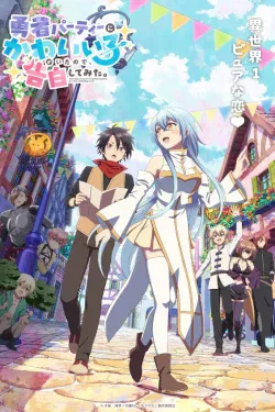 Portada del anime There was a Cute Girl in the Hero's Party, so I Tried Confessing to Her (Yuusha Party ni Kawaii Ko ga Ita node, Kokuhaku shitemita.)