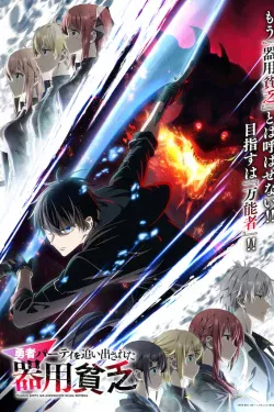 Portada del anime Jack-of-All-Trades, Party of None (Yuusha Party wo Oidasareta Kiyoubinbou)